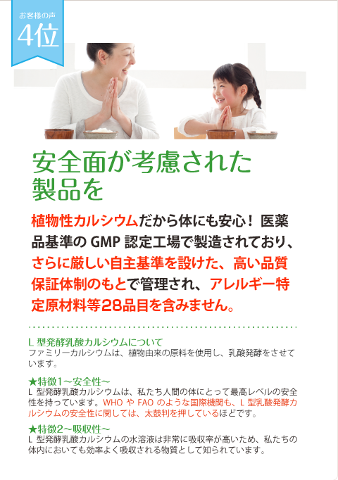 第4位安全面が考慮された製品を